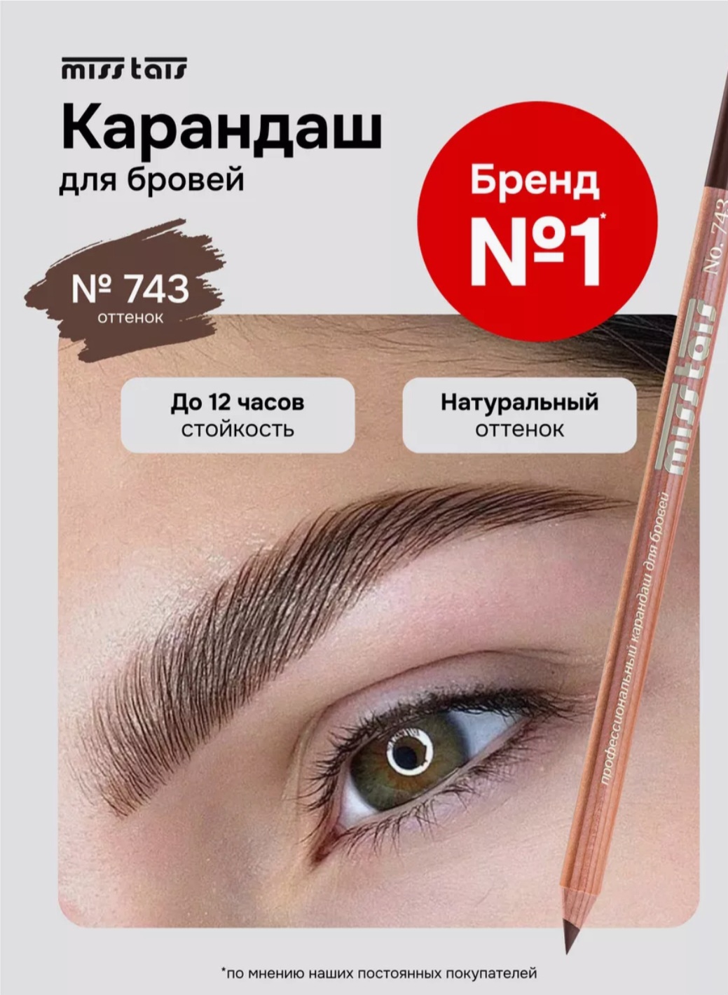 карандаш для бровей miss tais 743 karandash-dlya-brovej-miss-tais-743